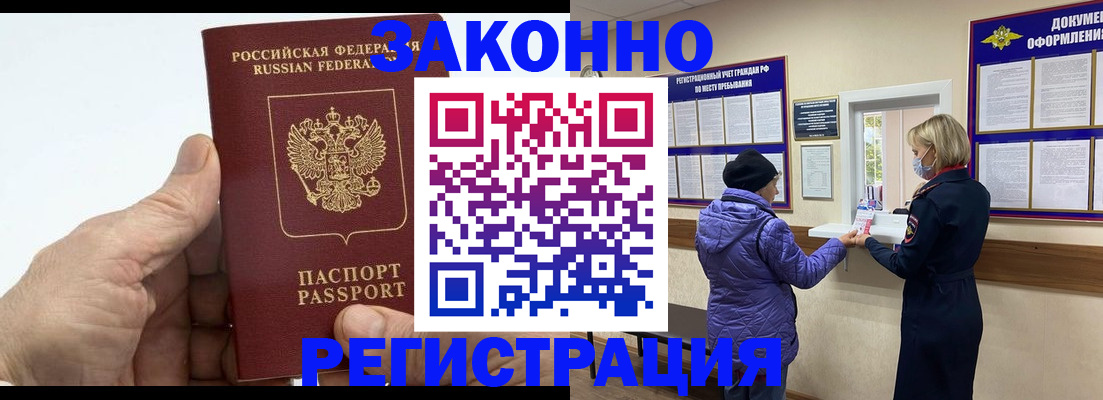 прописка 2025 в Саянске