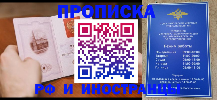 временная регистрация для школы в Саянске