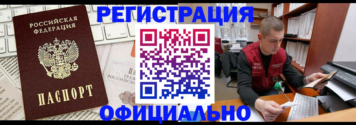 прописка 2025 в Саянске